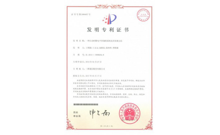 编号ZZ01277--H9-194?一种自动时隙电平控制的系统及着实现要领