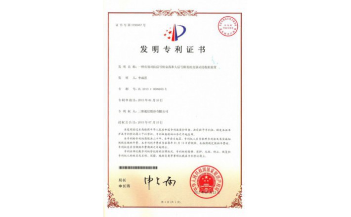 编号ZZ01240--H9-157?一种有用对抗信号快衰落和大信号壅闭的直放站吸收机装置