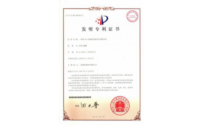编号ZZ01182--H9-99?一种带ICS功效的直放站及实现要领