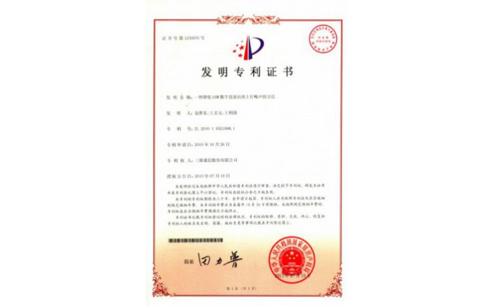 编号ZZ01177--H9-94?一种降低GSM数字直放站的上行噪声的要领